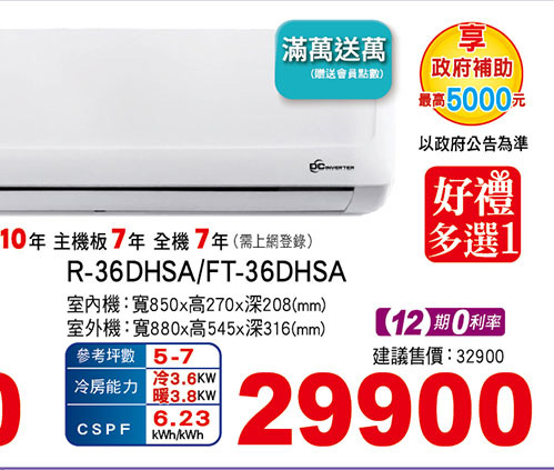 大同豪華PLUS變頻冷暖空調