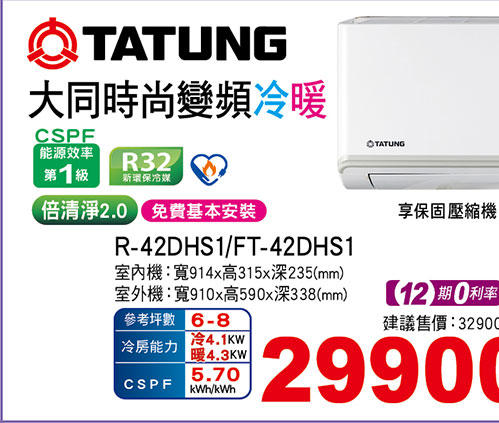 大同時尚變頻冷暖空調