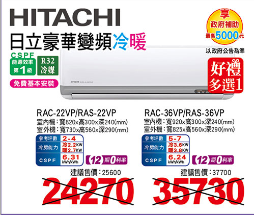 日立頂級變頻冷暖空調