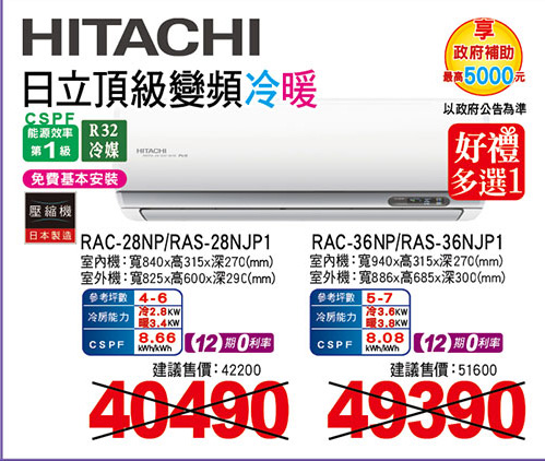 日立頂級變頻冷暖空調