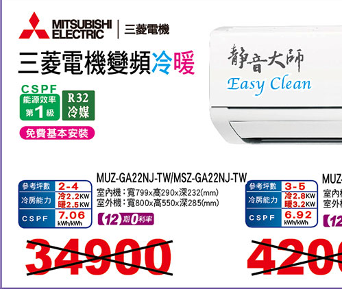 三菱電機變頻冷暖