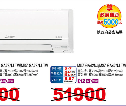 三菱電機變頻冷暖