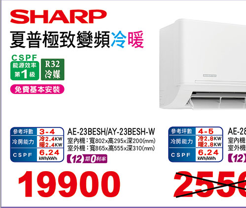 夏普極致系列變頻冷暖