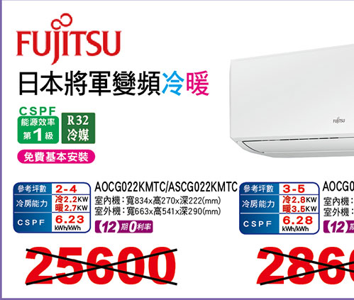 富士通優級美型變頻冷暖