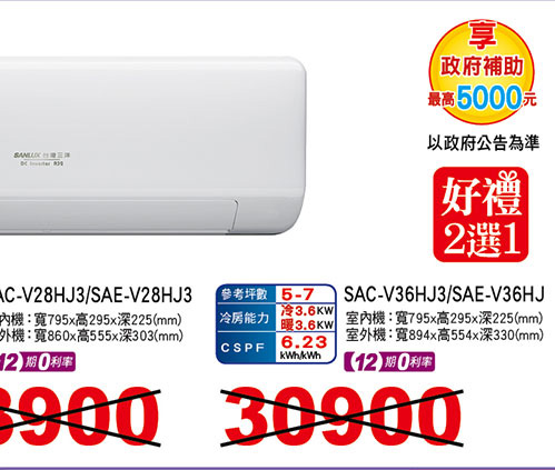 三洋變頻冷暖