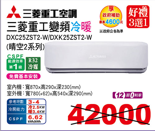 三菱重工變頻冷暖-晴空2系列