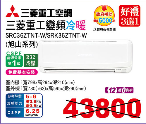 三菱重工變頻冷暖-旭山系列