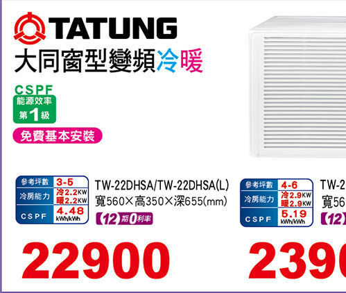 大同變頻冷暖窗機