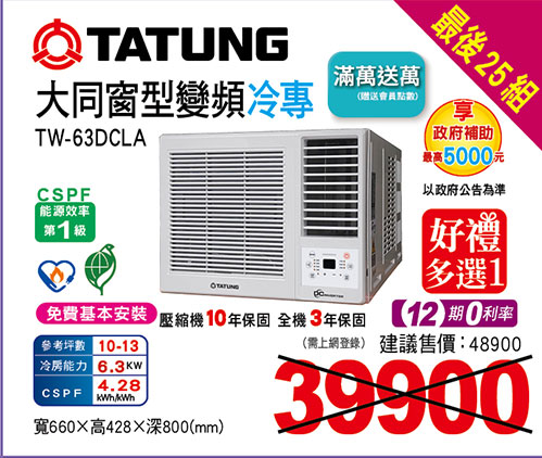 大同變頻冷專窗型