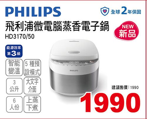 飛利浦6人份電子鍋