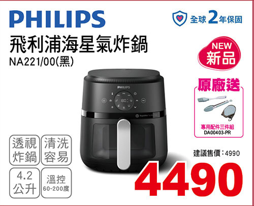 飛利浦海星氣炸鍋(黑)