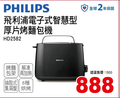 飛利浦電子式智慧型厚片烤麵包機