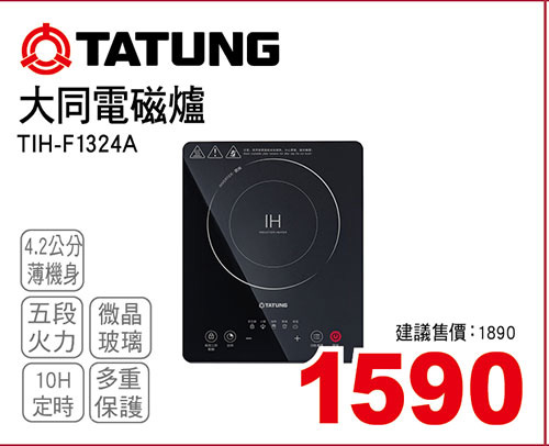 大同薄型電磁爐