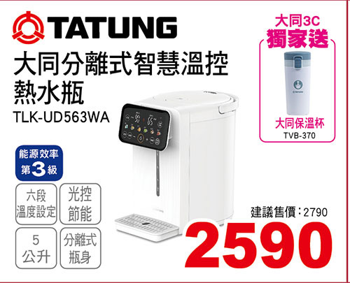 大同分離式智慧溫控熱水瓶5L