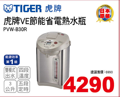 虎牌VE真空熱水瓶3L