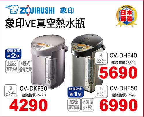 象印VE真空熱水瓶