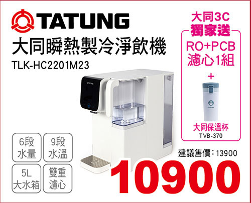 大同瞬熱製冷淨飲機