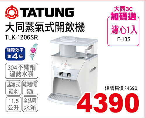 大同蒸氣式開飲機11.5L
