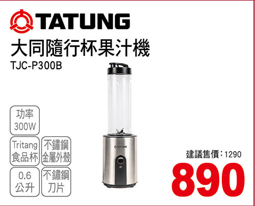 大同隨行杯果汁機