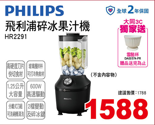 飛利浦碎冰果汁機