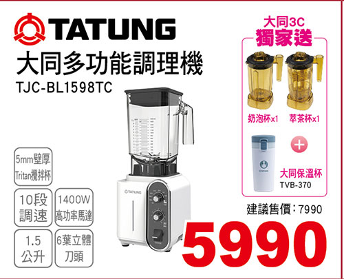 大同多功能調理機