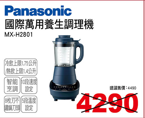 國際萬用養生調理機