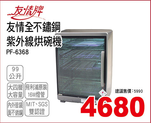 友情全不鏽鋼紫外線烘碗機99L