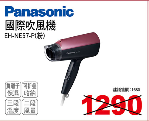 國際吹風機(粉)