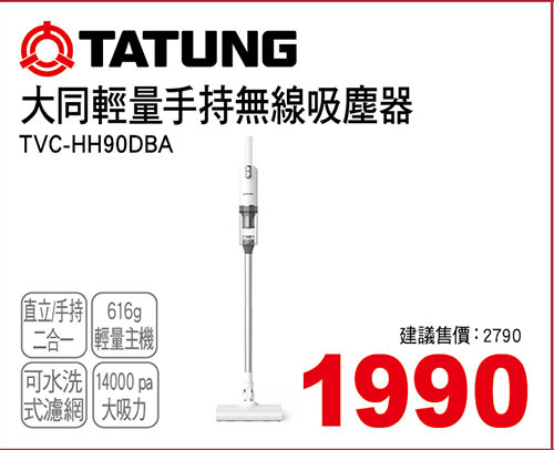 大同輕量手持無線吸塵器