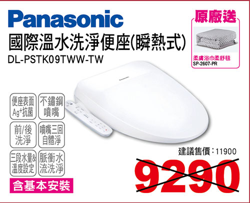 國際溫水洗淨便座(瞬熱式)