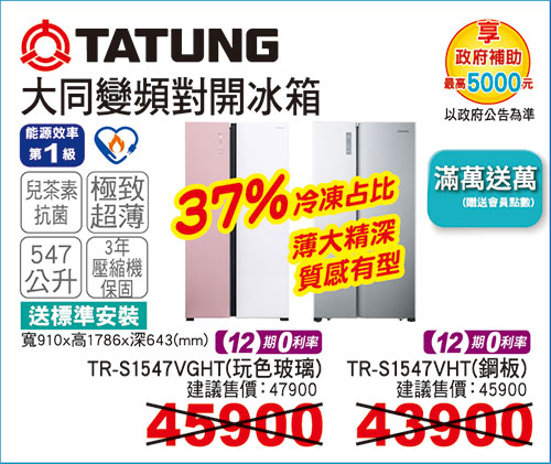大同變頻對開冰箱547L