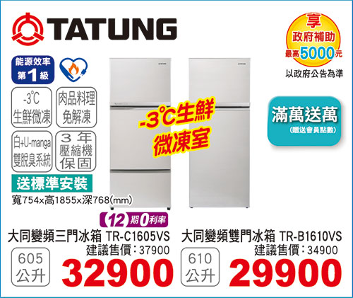 大同變頻三門冰箱605L/雙門冰箱610L