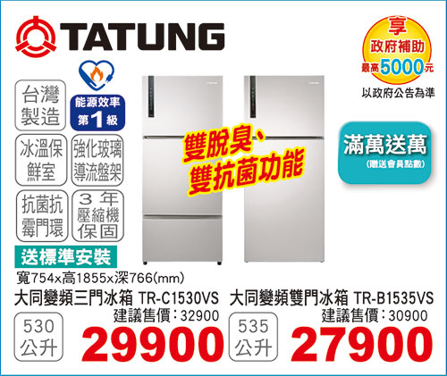 大同變頻對開冰箱547L