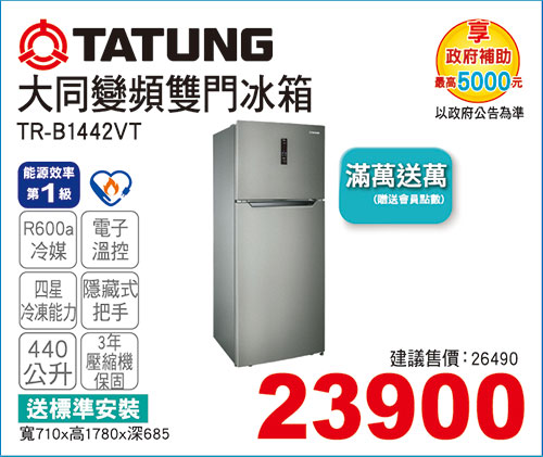 大同變頻雙門冰箱440L