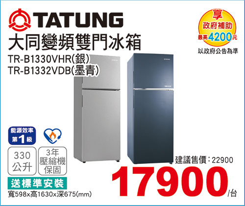 大同變頻雙門冰箱330L