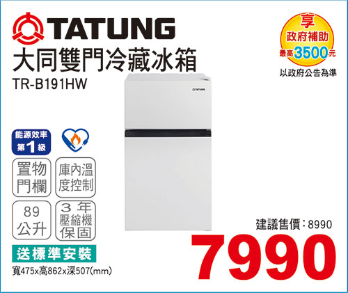 大同雙門冷藏冰箱89L