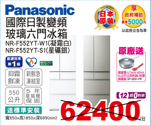 國際日製變頻玻璃六門冰箱550L