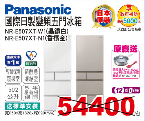 國際日製變頻五門冰箱502L