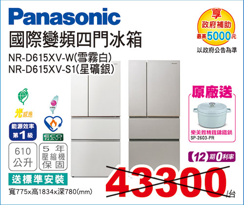 國際變頻四門冰箱610L