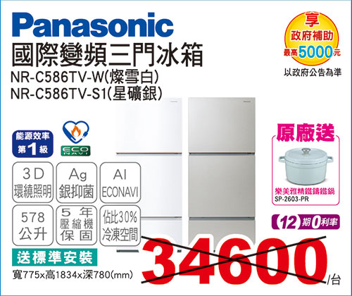 國際變頻三門冰箱578L