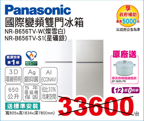 國際變頻雙門冰箱650L