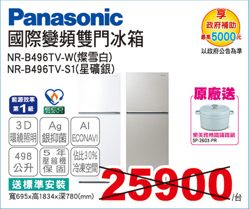 國際變頻雙門冰箱498L