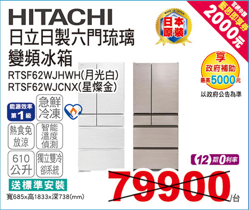 日立日製六門鋼板變頻冰箱610L