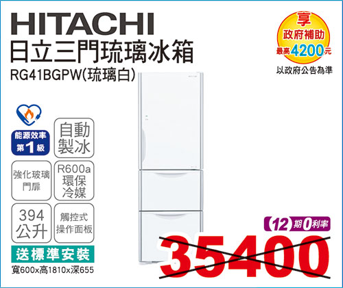 日立冰箱三門394L(琉璃白)