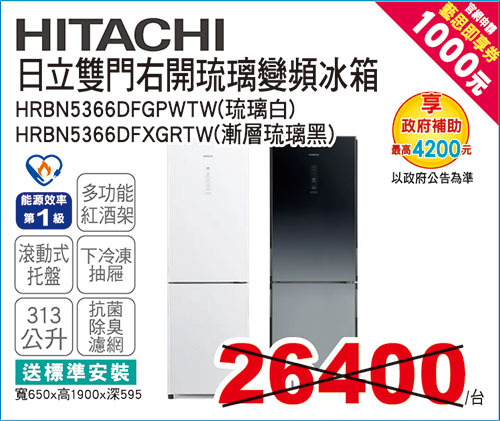 日立雙門右開琉璃變頻冰箱313L