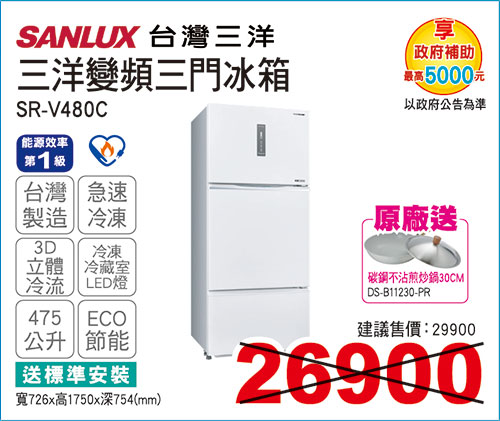 三洋變頻三門冰箱475L