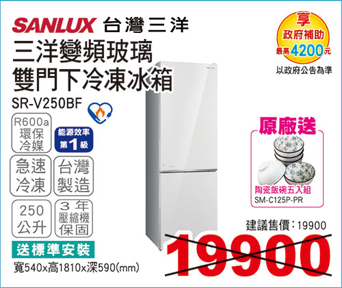 三洋變頻玻璃雙門下冷凍冰箱250L