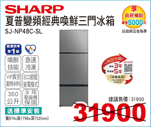 夏普經典喚鮮三門冰箱475L