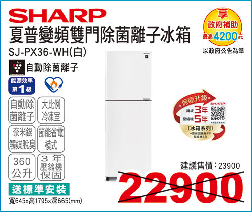 夏普變頻雙門除菌離子冰箱360L(白)