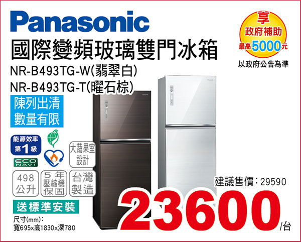 國際變頻玻璃雙門冰箱498L